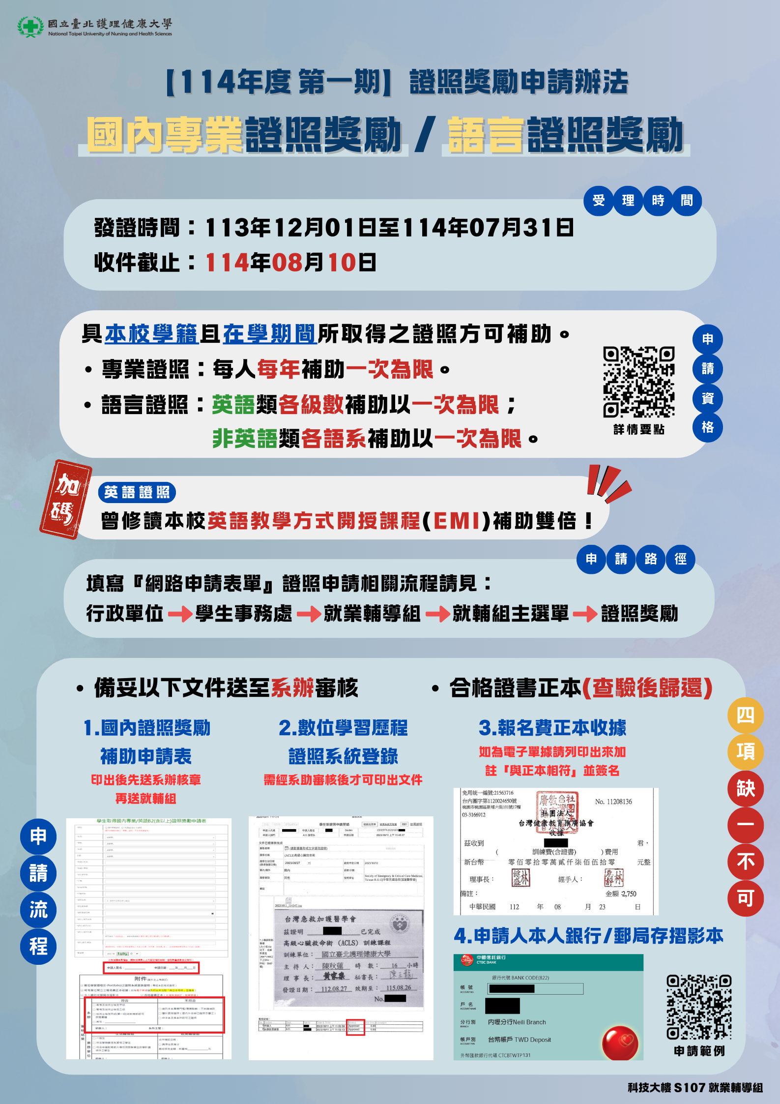 證照獎勵申請
