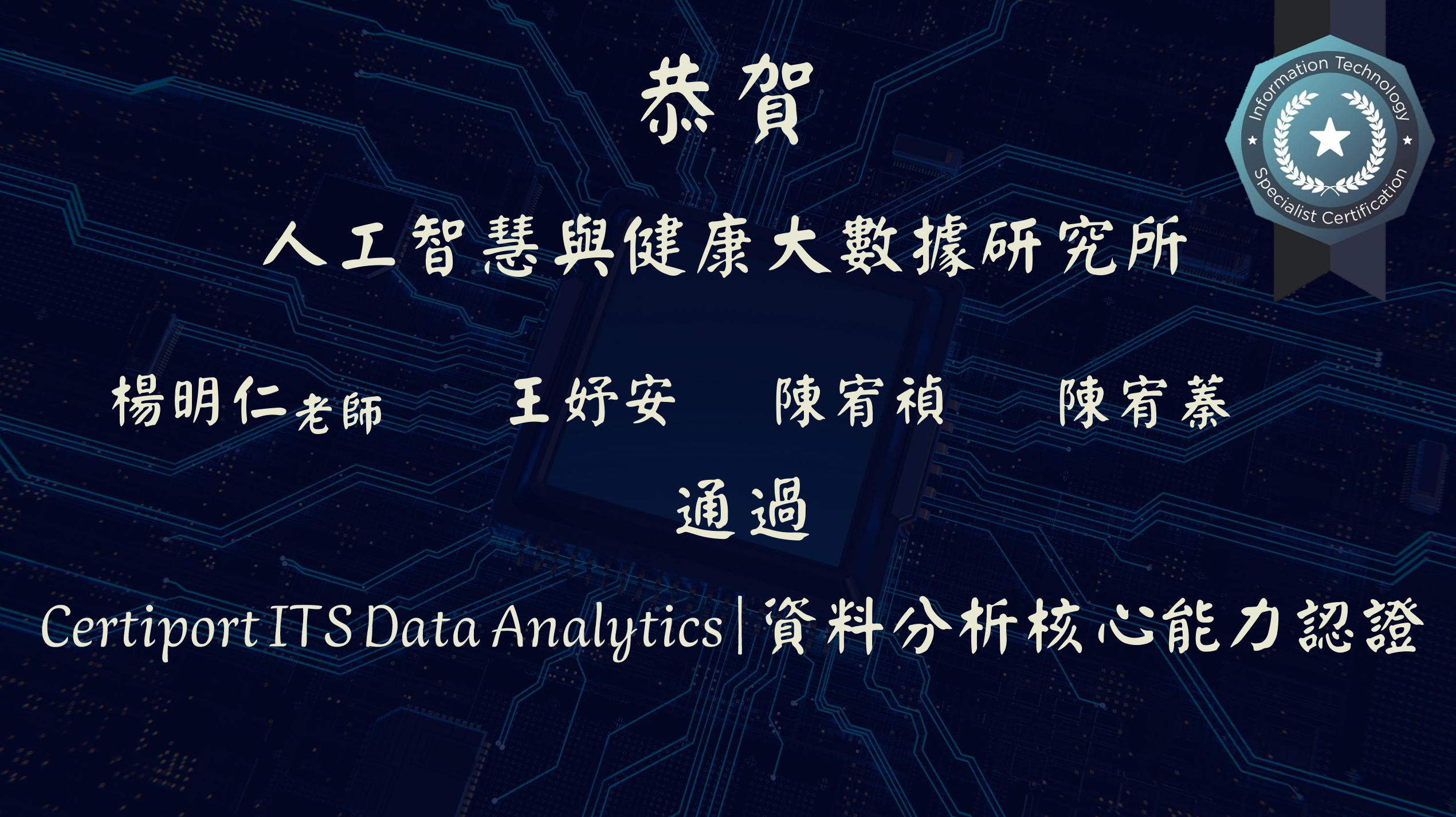 115資料分析認證