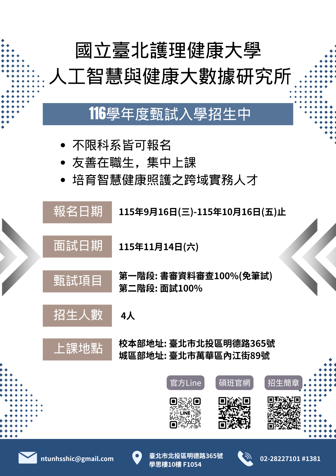 115招生海報